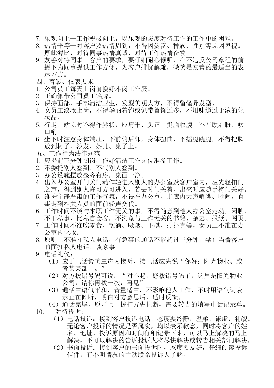 阳光物业公司员工手册学士学位论文_第2页