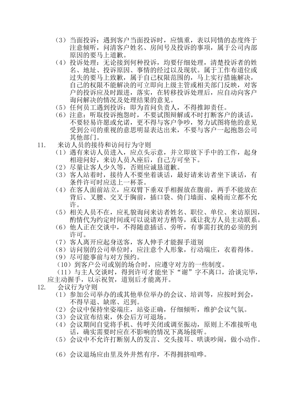 阳光物业公司员工手册学士学位论文_第3页