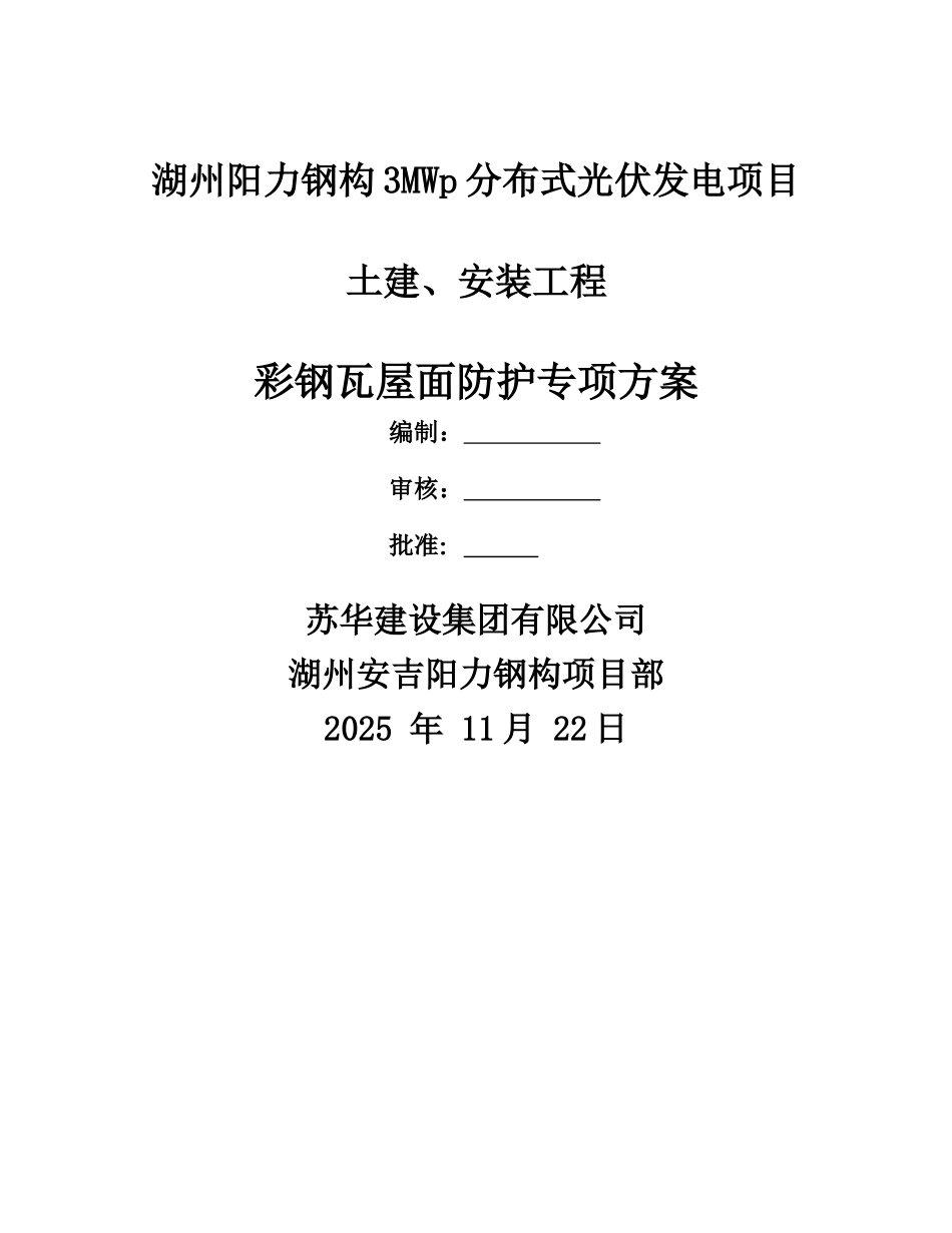 阳力钢构安全文明施工专项方案_第1页