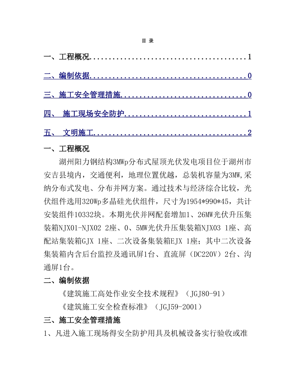阳力钢构安全文明施工专项方案_第2页