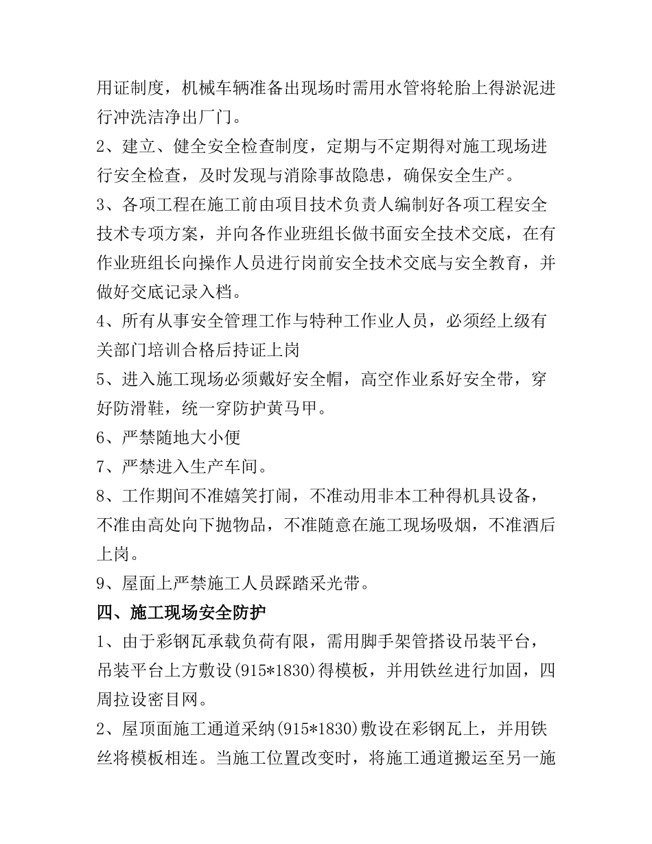 阳力钢构安全文明施工专项方案_第3页