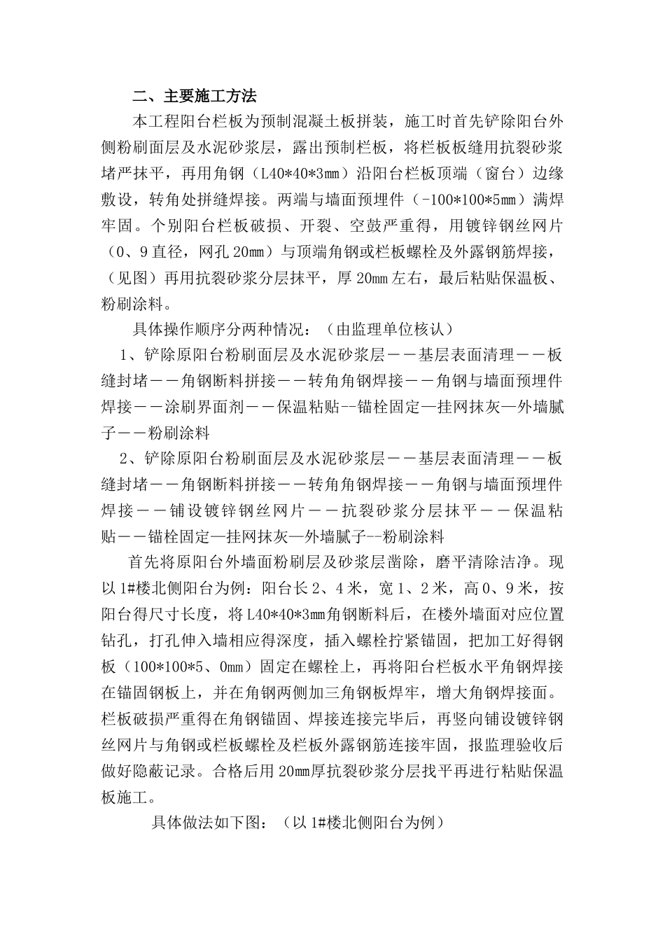 阳台加固施工方案_第2页