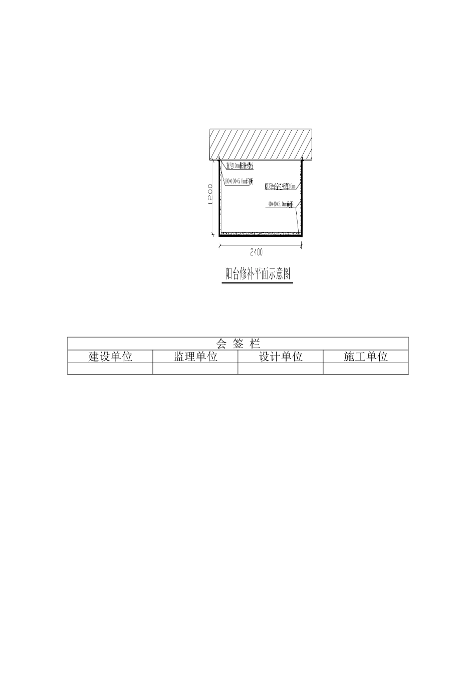 阳台加固施工方案_第3页