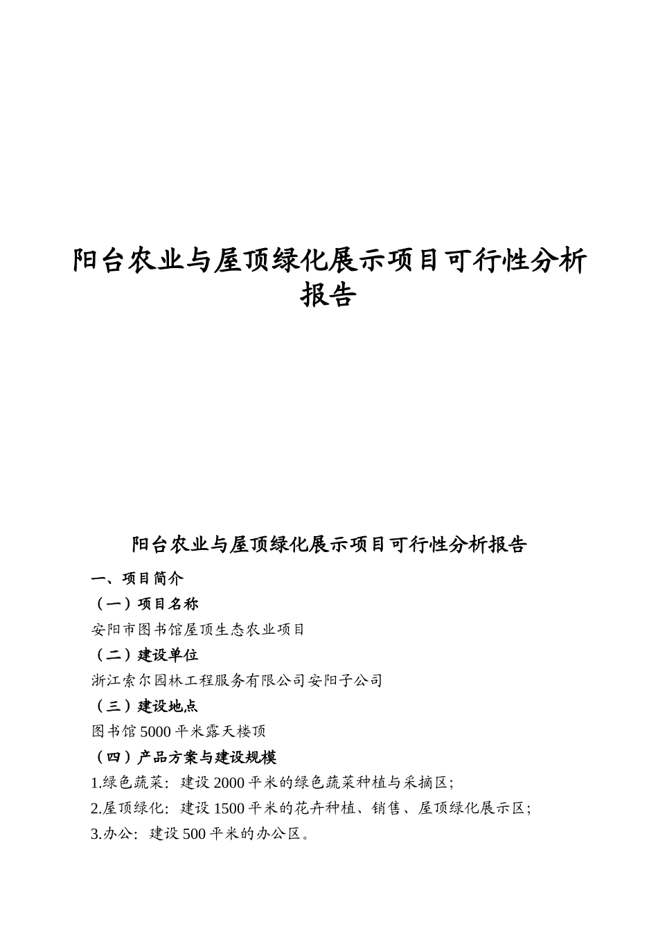 阳台农业与屋顶绿化展示项目可行性研究报告_第2页