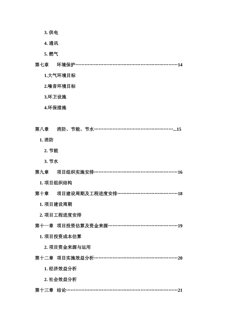 阳坊村自建回迁楼项目可研报告_第3页