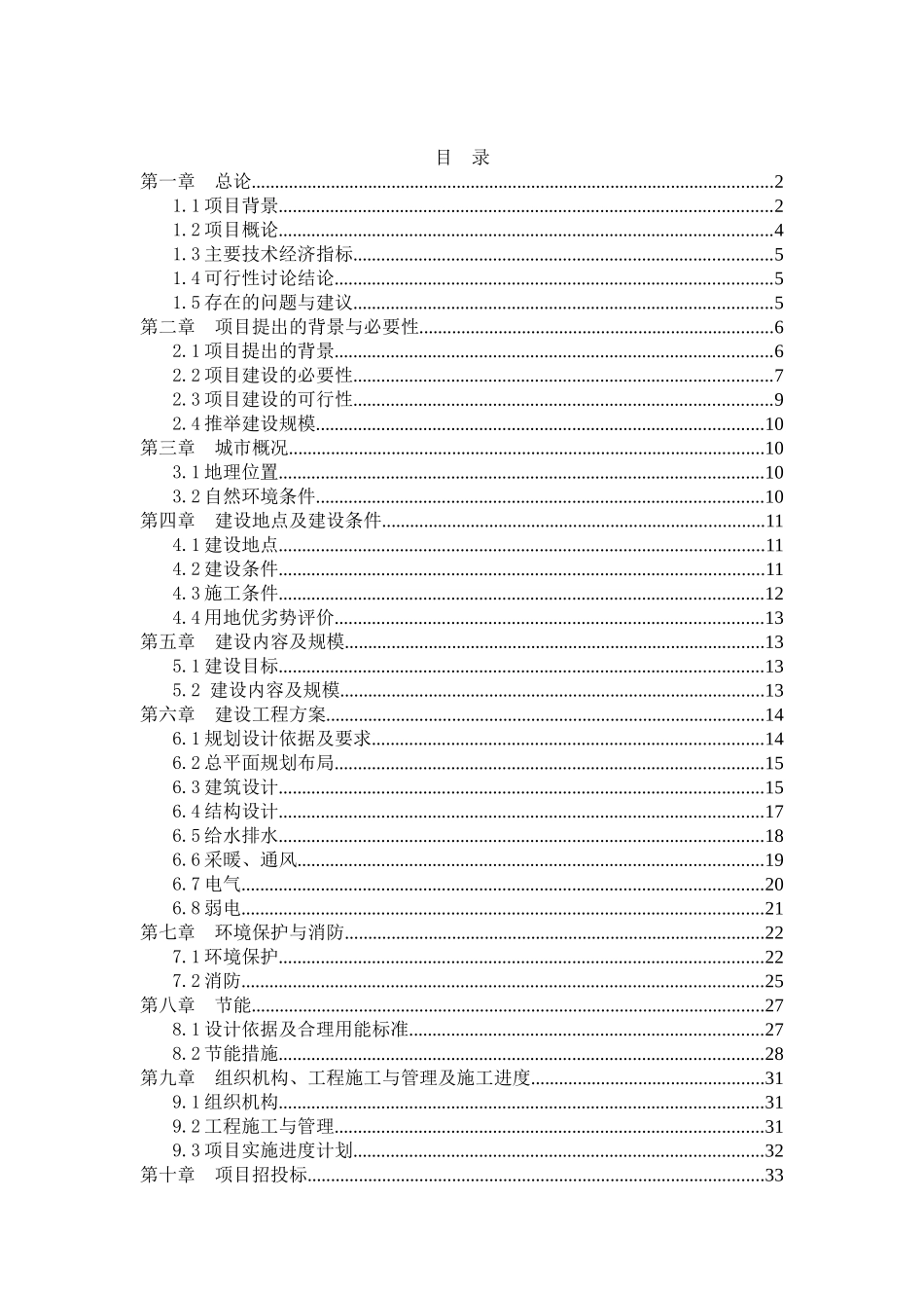 阳城县芹池镇便民服务中心楼及广场项目建议书_第2页