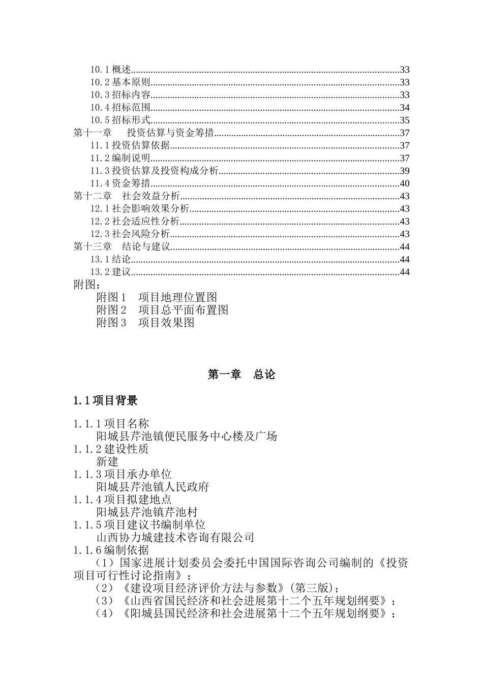 阳城县芹池镇便民服务中心楼及广场项目建议书_第3页