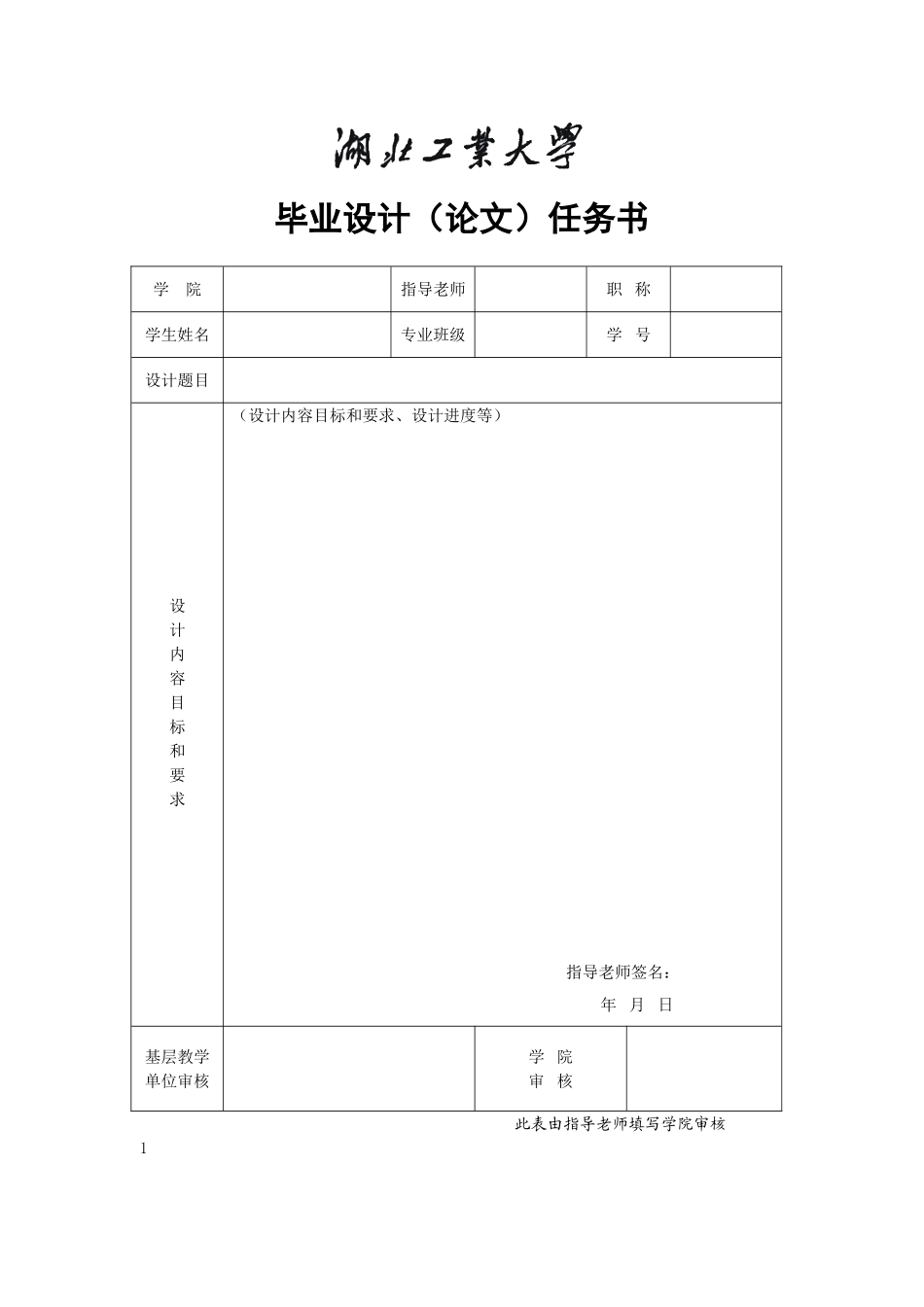 阳新县县委党校教学楼设计学士学位论文_第2页