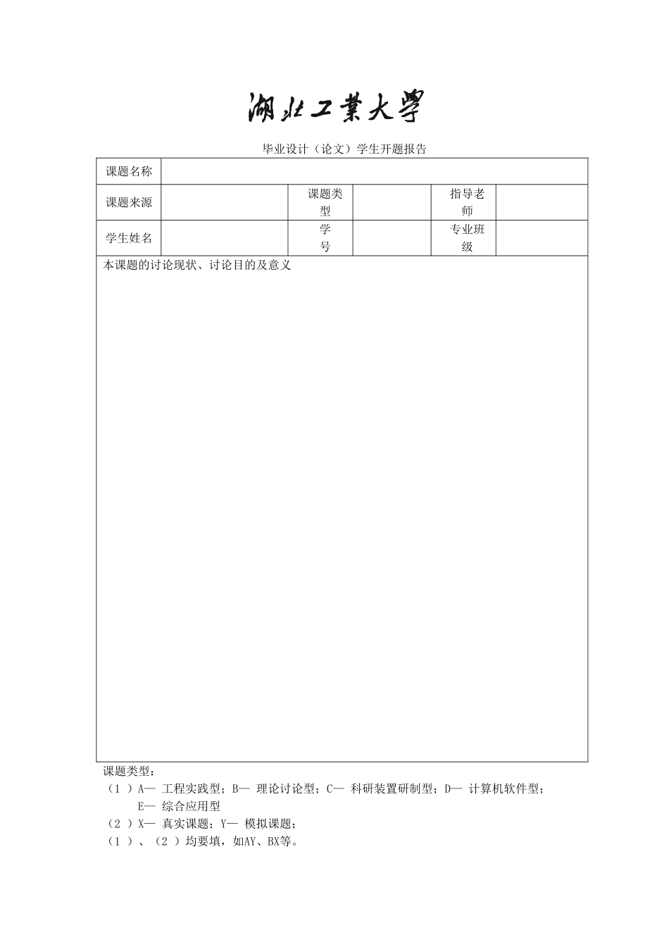阳新县县委党校教学楼设计学士学位论文_第3页