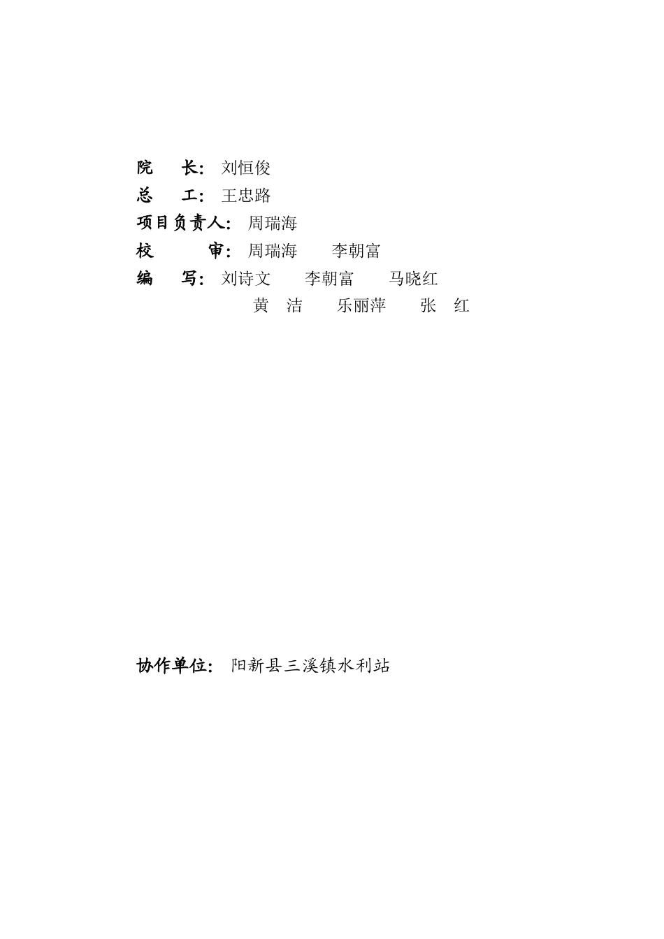 阳新县三溪河水利血防综合治理一期工程可行性研究报告_第2页