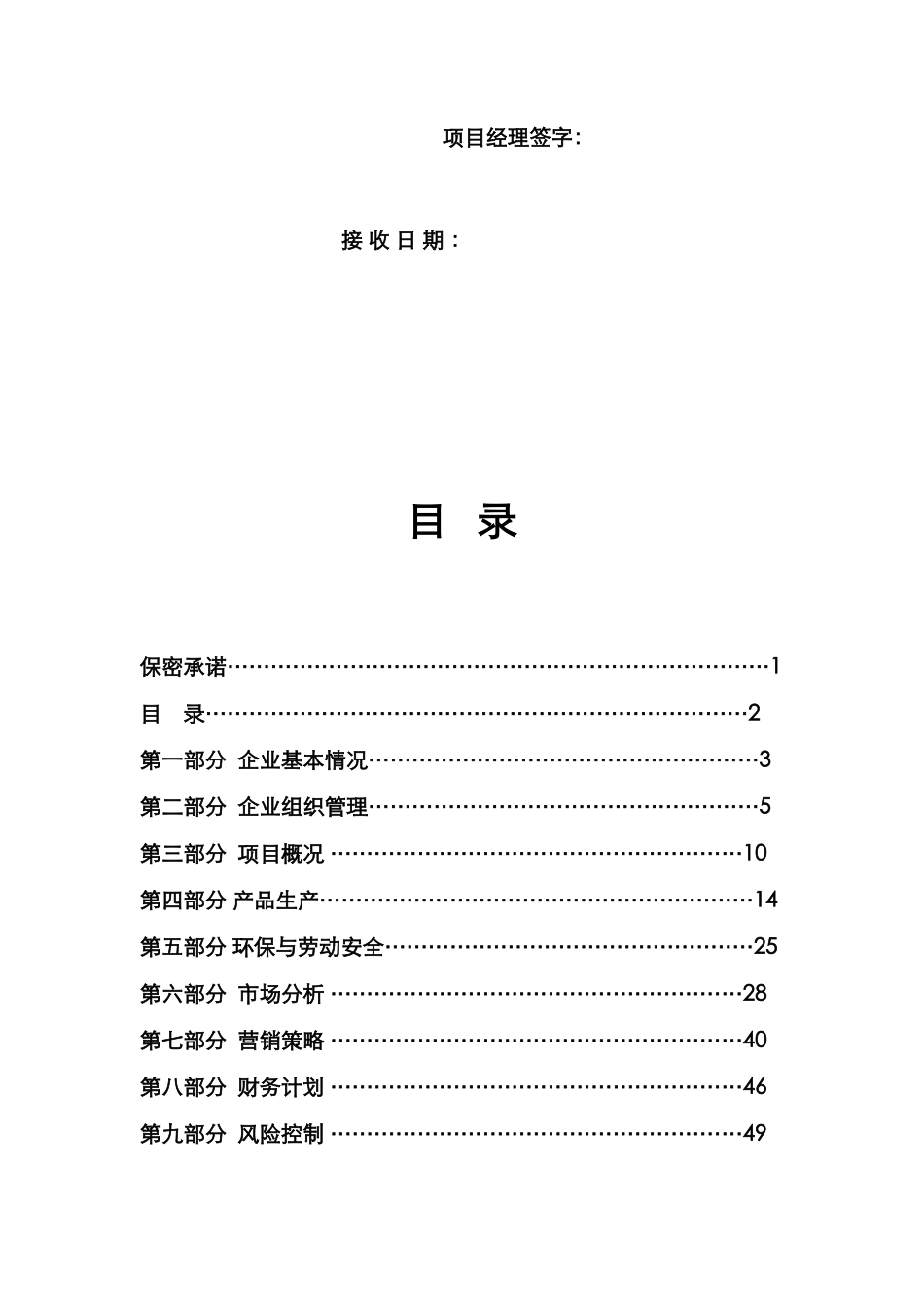 阳极隔膜项目可行性研究报告_第3页