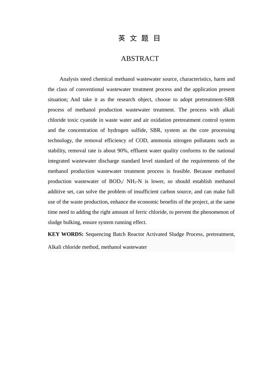 阳宜某企业年产7万吨甲醇生产废水处理工艺设计大学论文_第2页