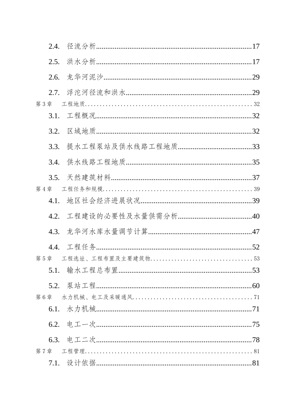 阳泉市输水系统可行性研究报告_第2页