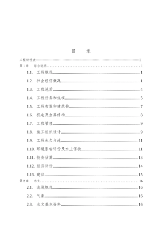 阳泉市输水系统可行性研究报告