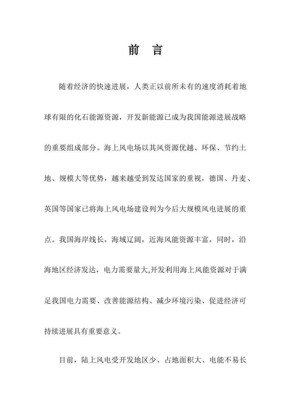 阳江海上风电建设项目建议书_第3页