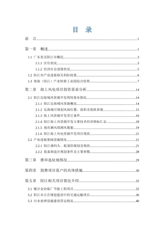 阳江海上风电建设项目建议书