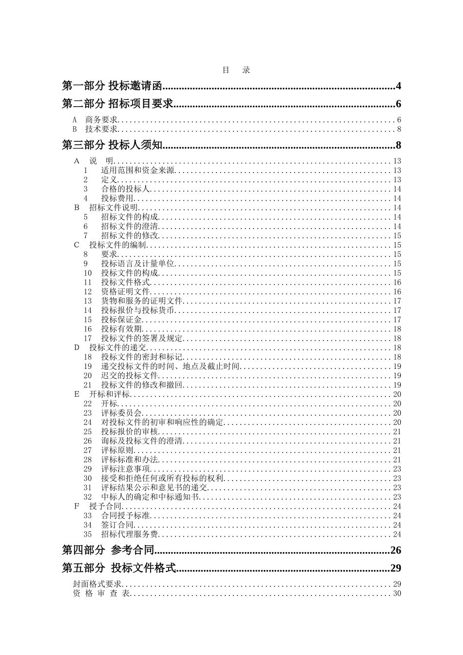 阳江市公共资源交易中心公开招标招标文件_第2页