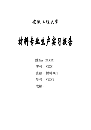 阳洛第一拖拉机制造厂生产实习报告--大学毕设论文