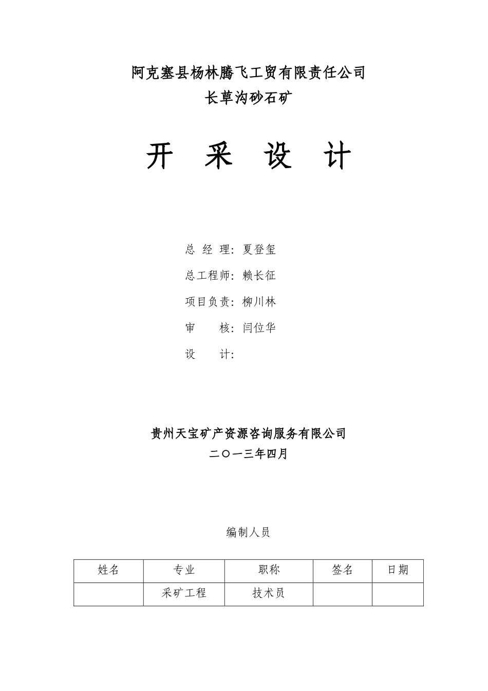 阿克塞县杨林腾飞长草沟初步设计_第2页