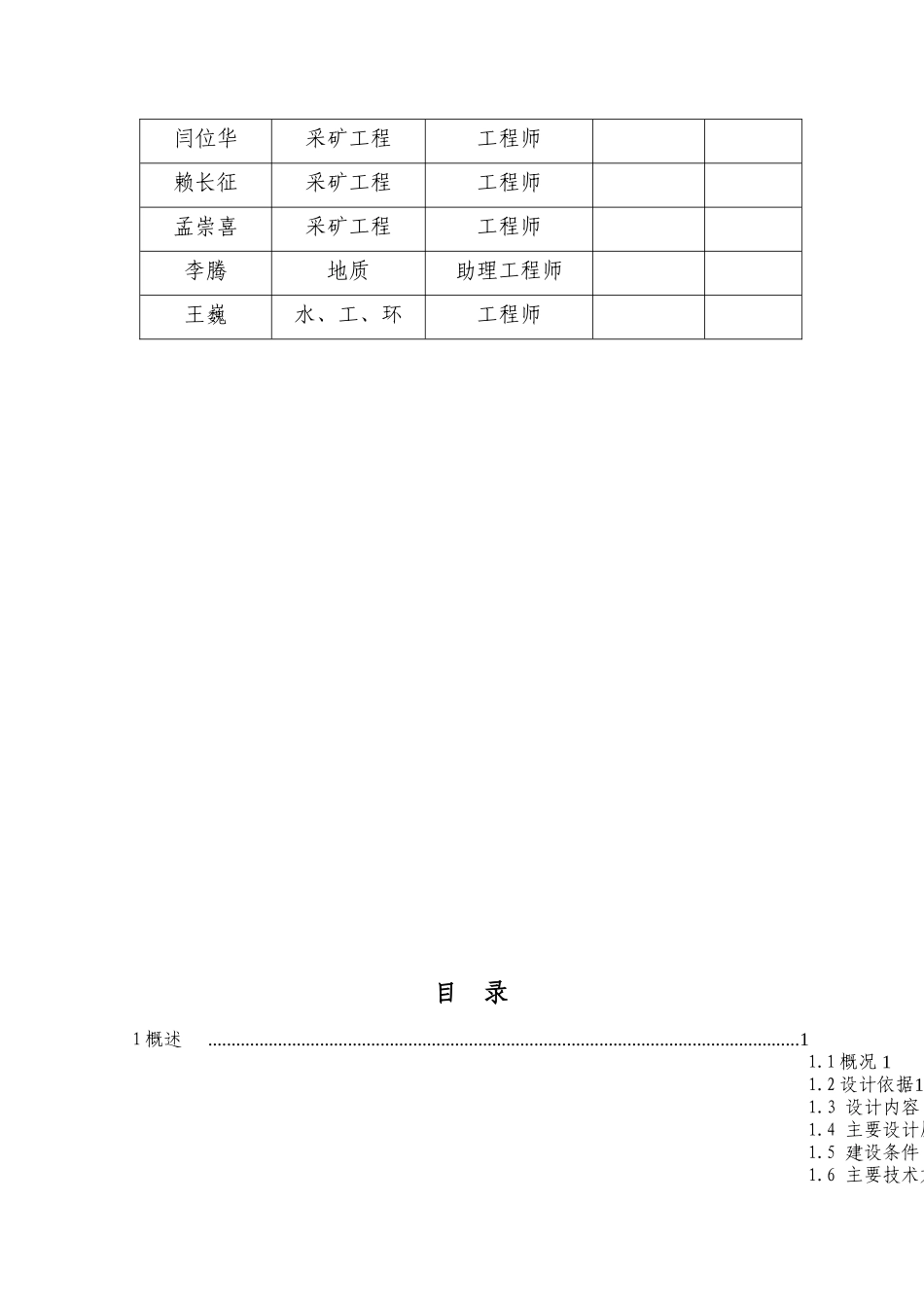 阿克塞县杨林腾飞长草沟初步设计_第3页