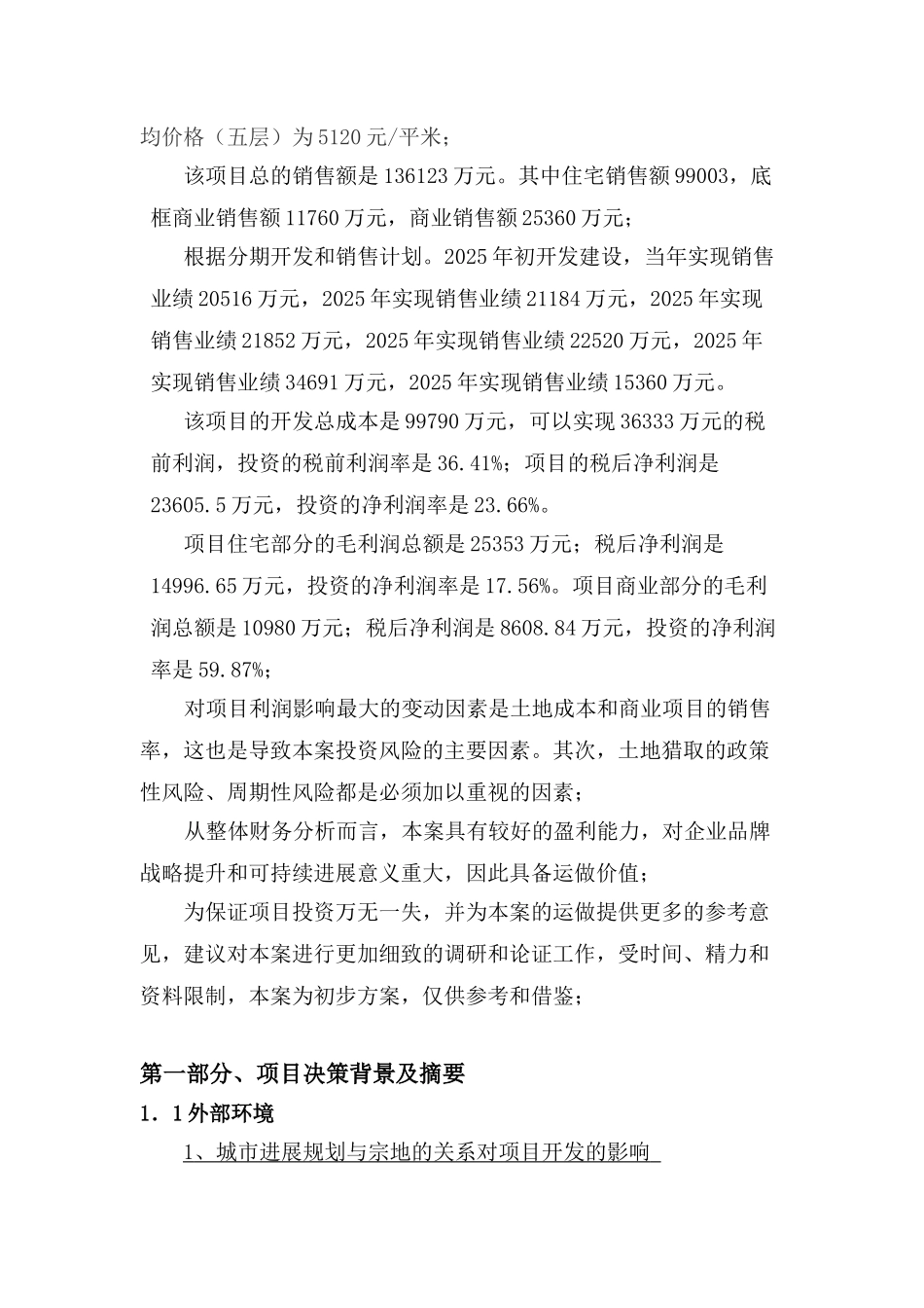 阿克苏市塔北路新建项目可行性研究报告_第3页
