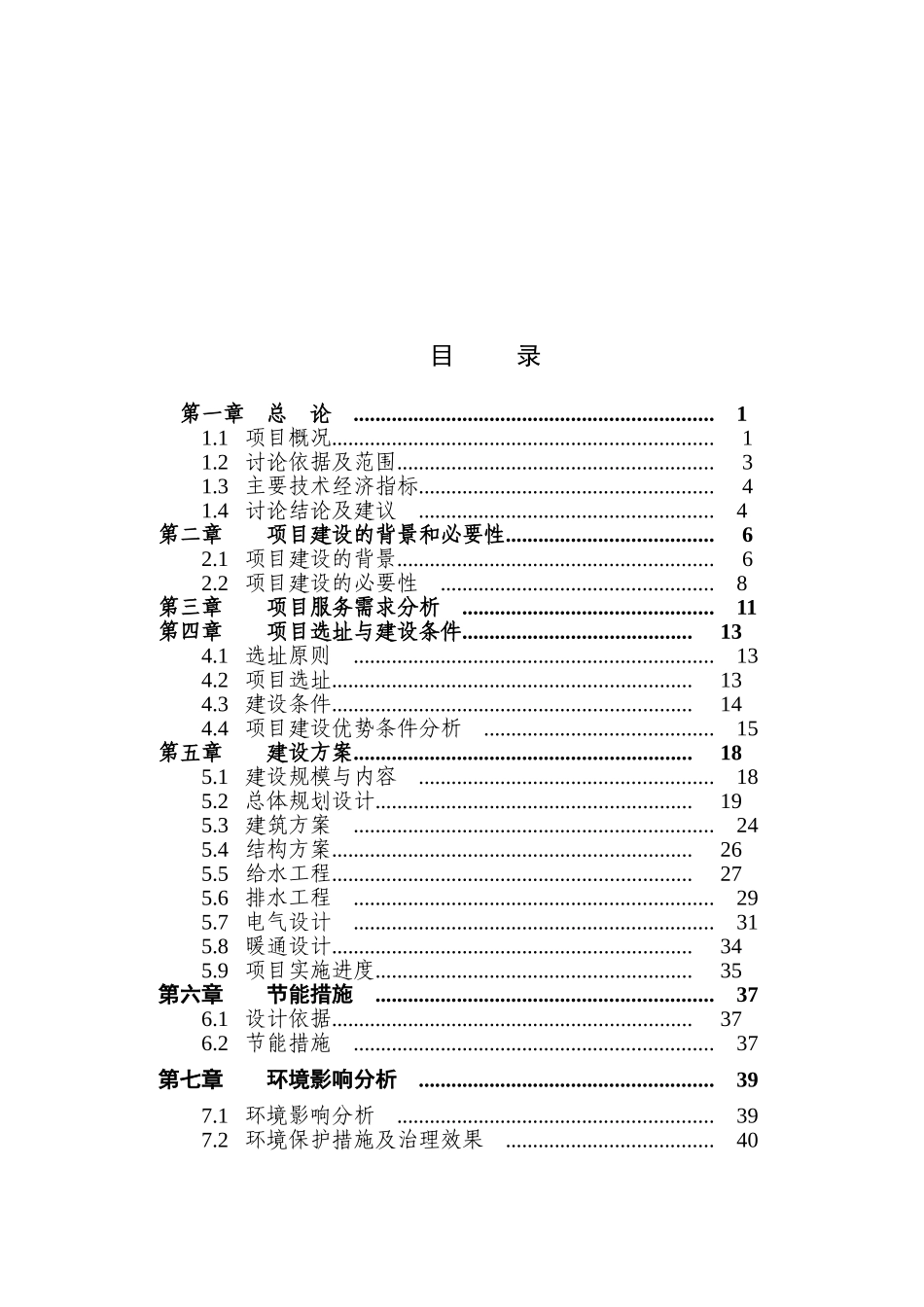 阿乙亥小流域中下游片坝系工程可行性研究报告_第1页