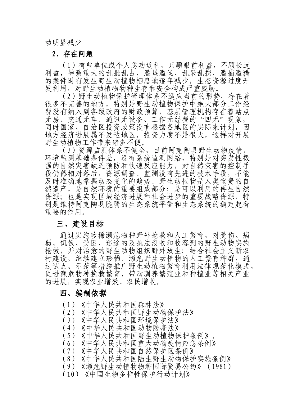 阿克陶县雪豹、金雕等珍稀濒危物种野外救护站建设项目建议书_第3页