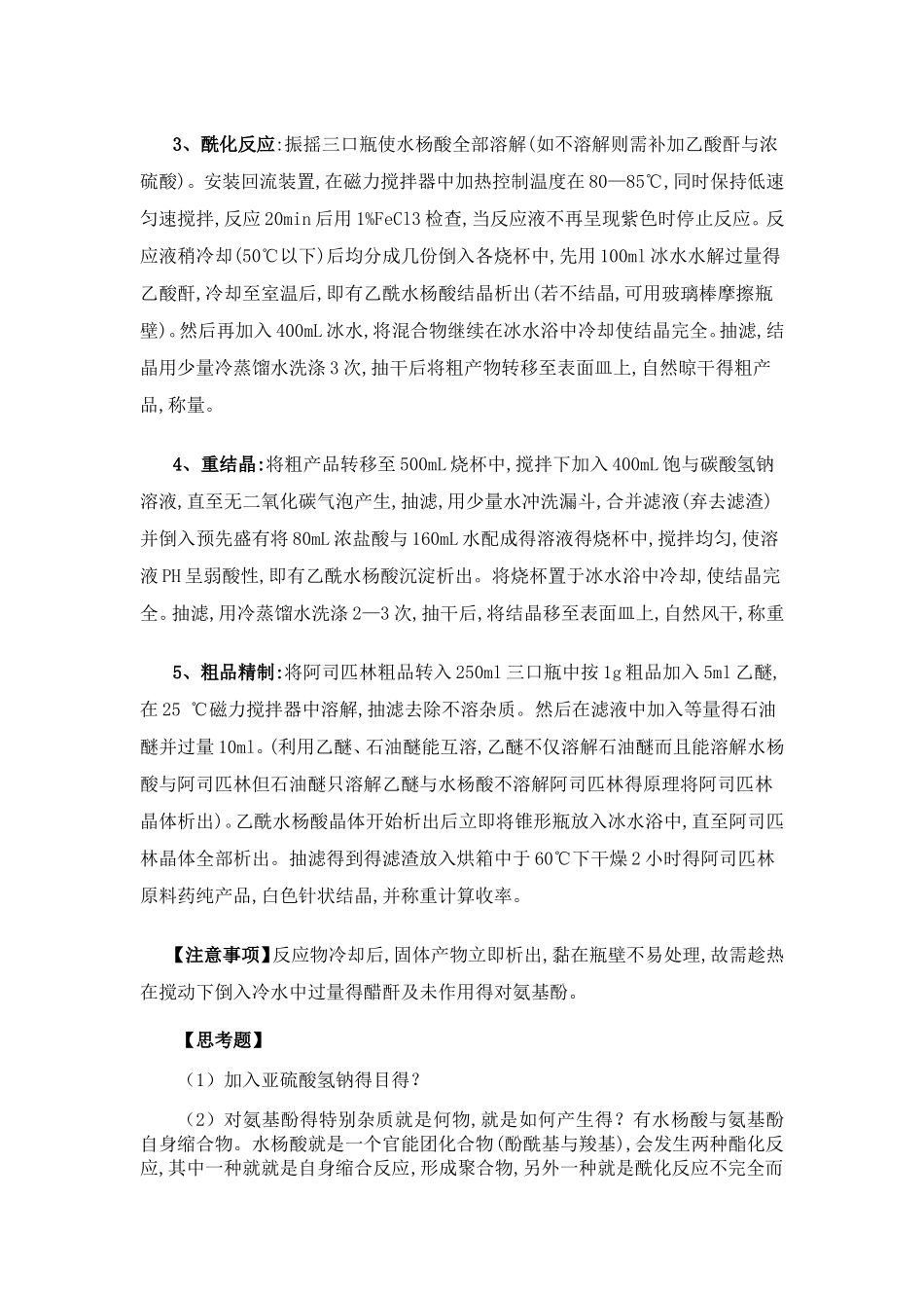 阿司匹林总体实验设计_第2页