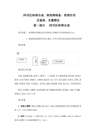 阿司匹林总体实验设计
