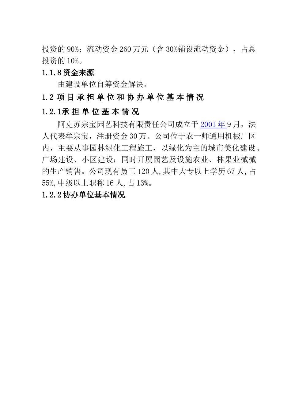 阿克苏中小型拖拉机组装及配件制造建设项目可行性研究报告_第2页