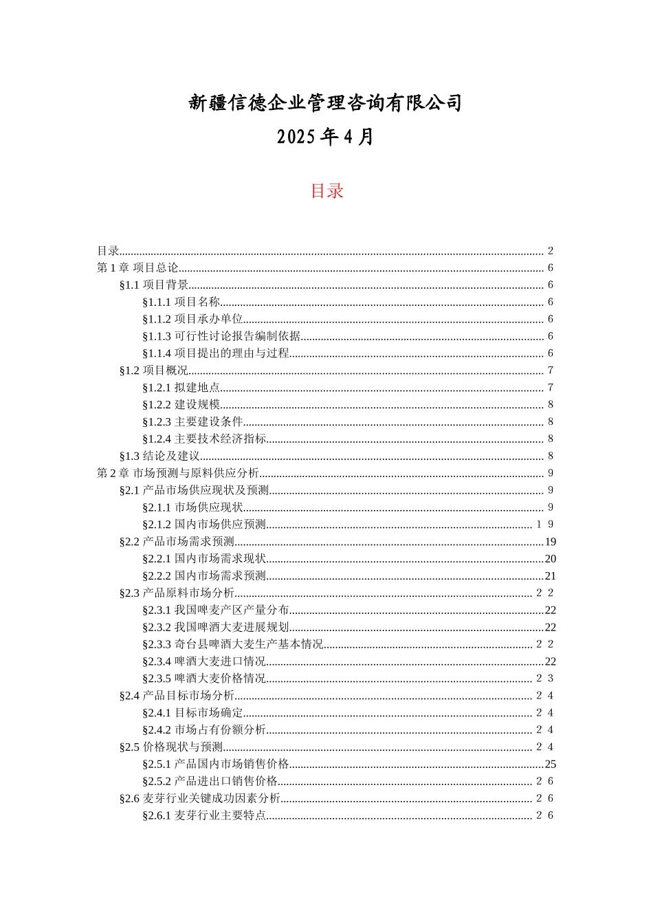 阿克苏林立果品深加工新建项目可行性研究报告_第3页