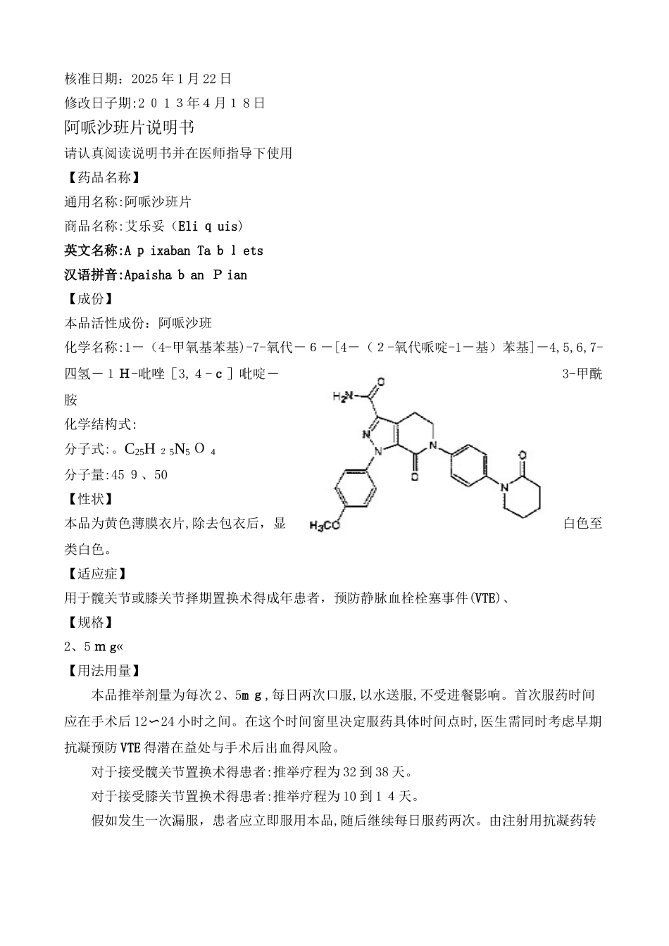 阿哌沙班说明书_第1页