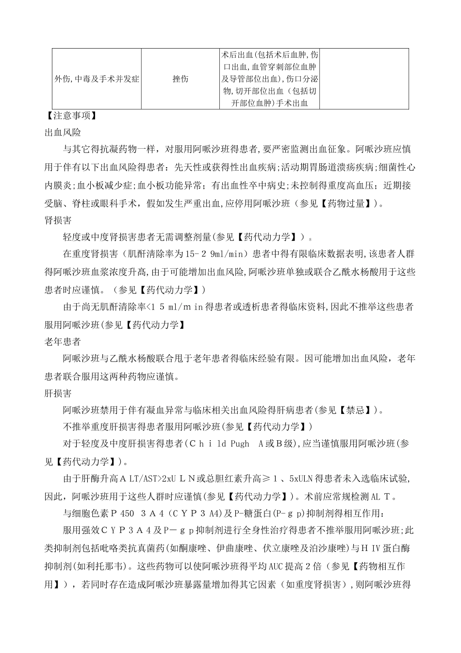 阿哌沙班说明书_第3页