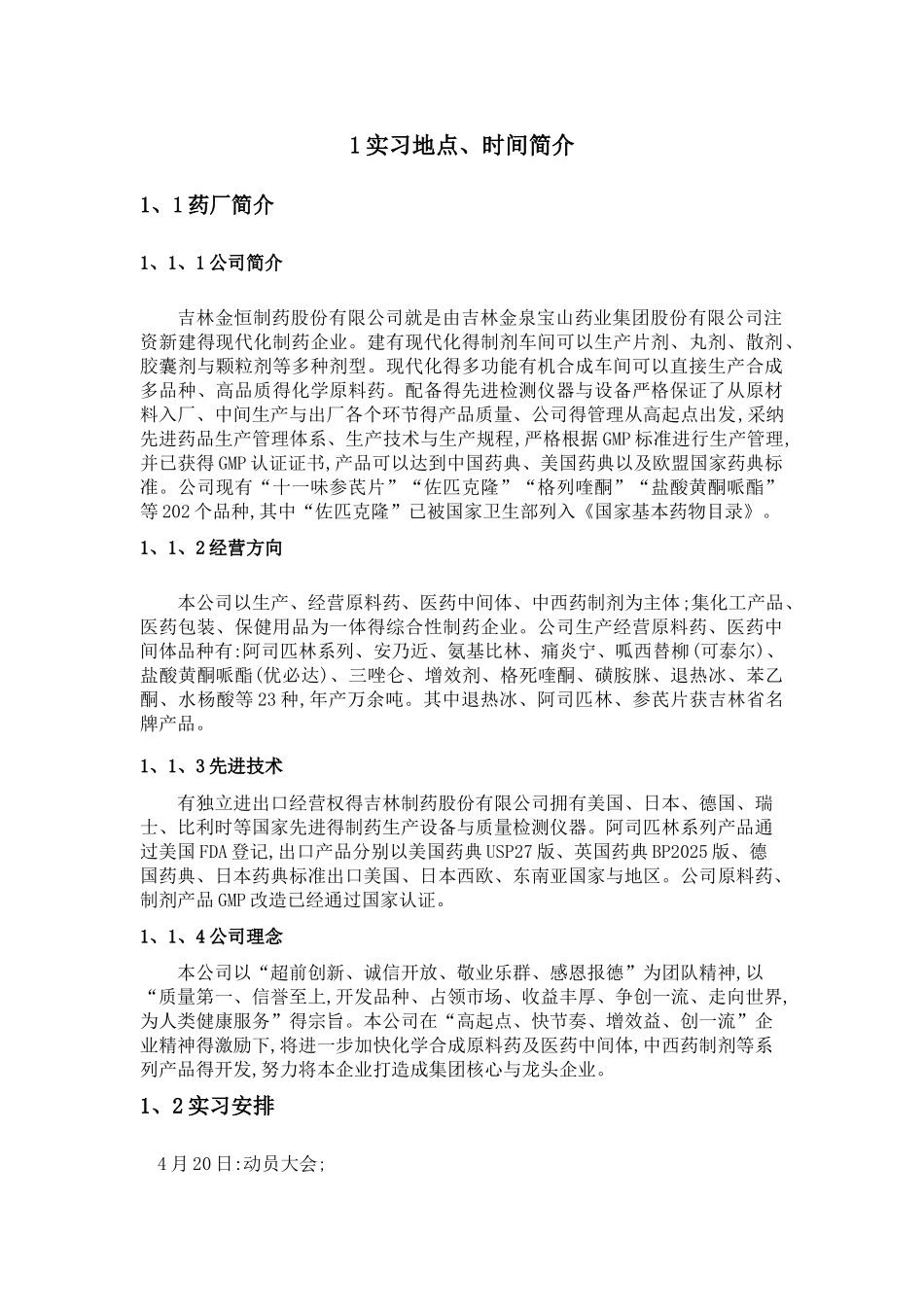 阿司匹林报告_第1页