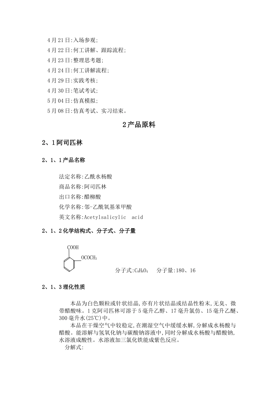 阿司匹林报告_第2页