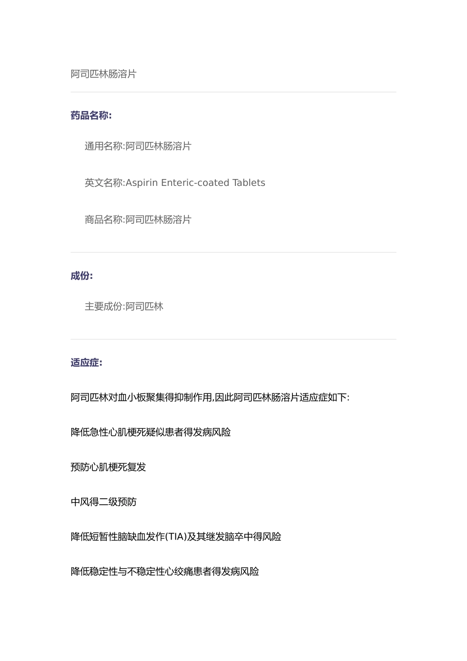 阿司匹林肠溶片说明书_第1页