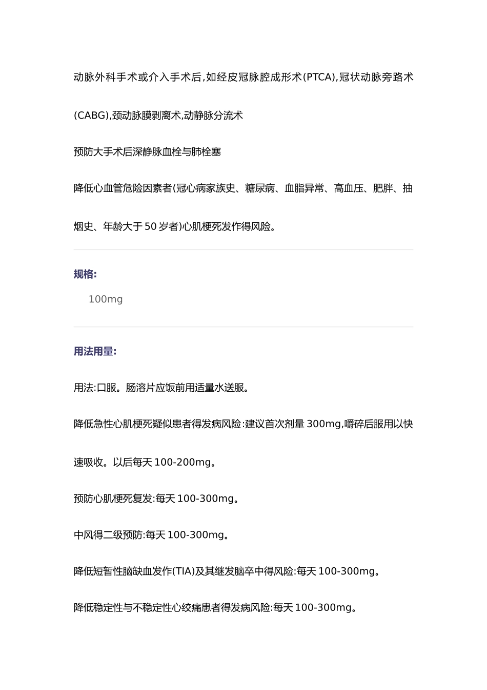 阿司匹林肠溶片说明书_第2页