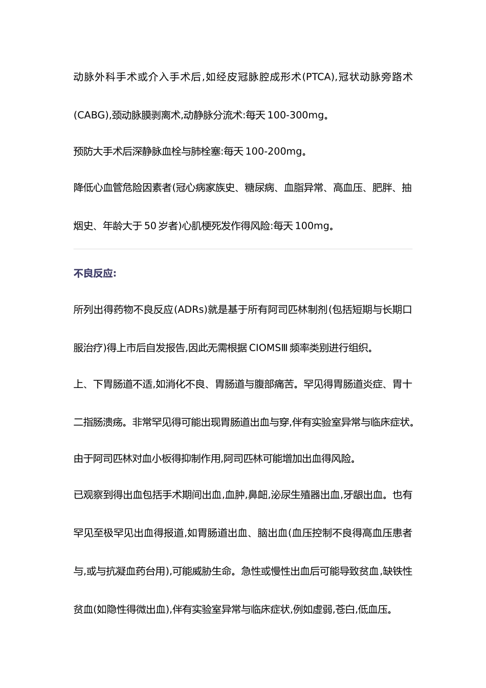 阿司匹林肠溶片说明书_第3页