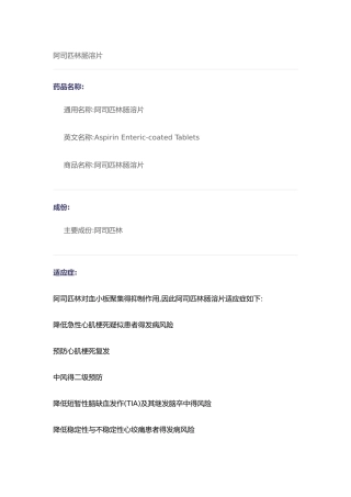 阿司匹林肠溶片说明书