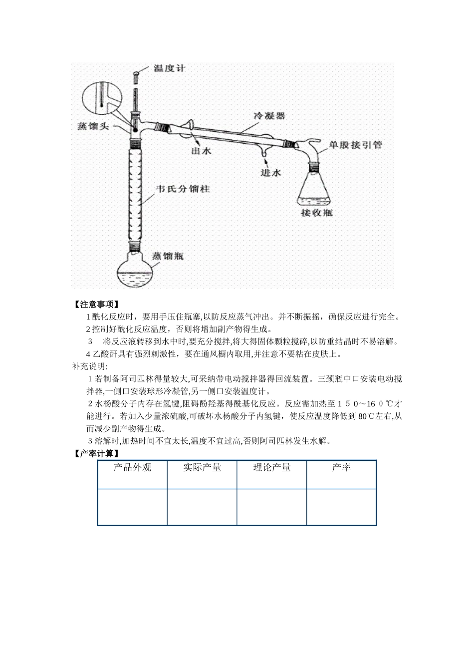 阿司匹林制备原理_第3页