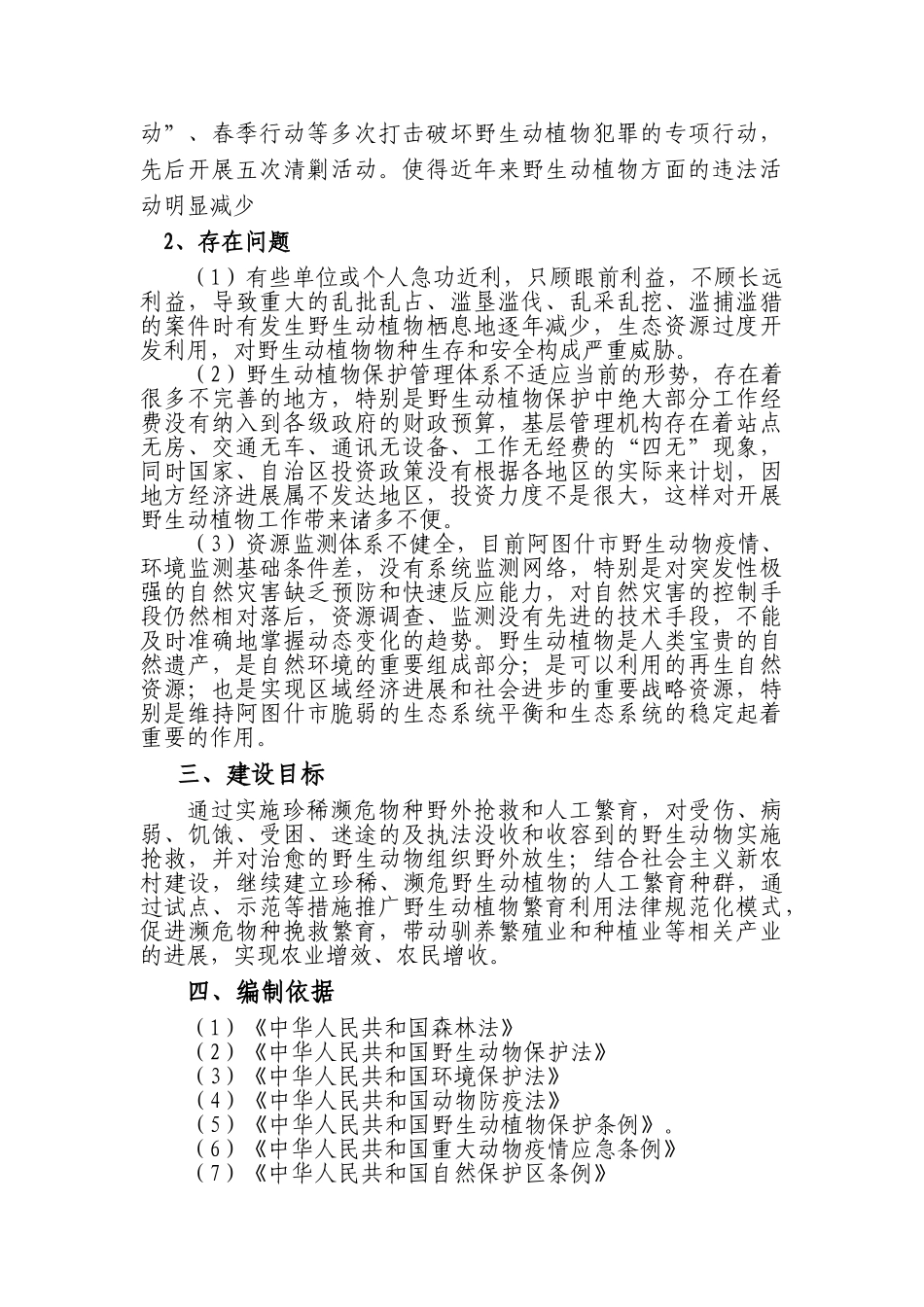 阿图什市2025年珍稀濒危物种天山盘羊、天山北山羊、雪豹、金雕等野外救护与繁育建设项目建议书_第3页