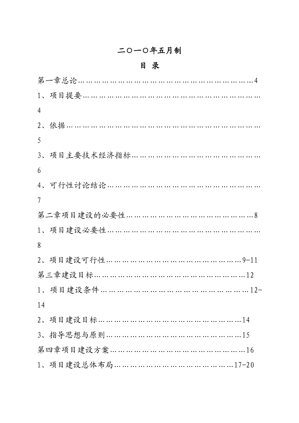 阿图什市北山特色林果西延建设工程项目可行性研究报告_第2页