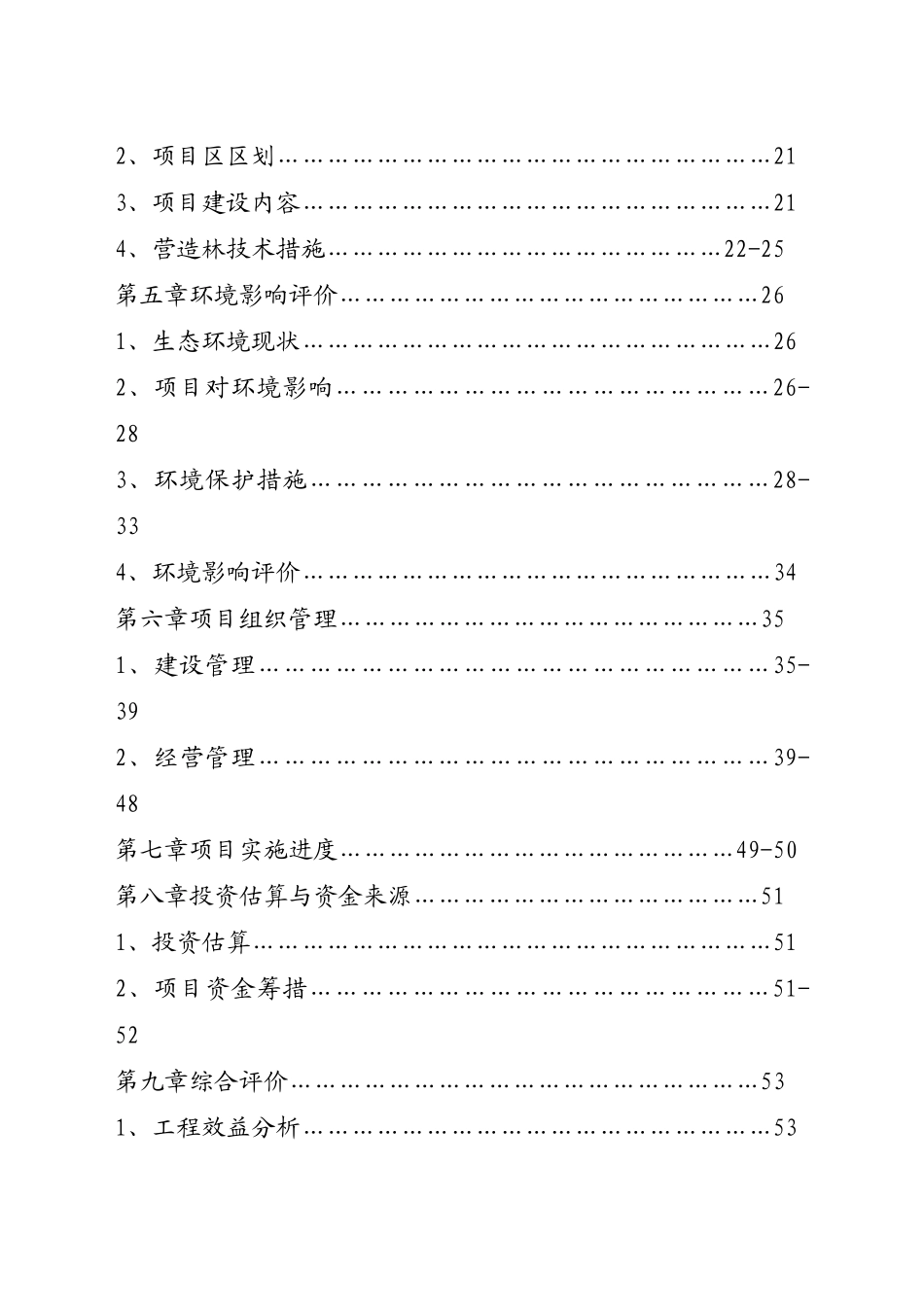 阿图什市北山特色林果西延建设工程项目可行性研究报告_第3页
