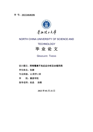 阿奇霉素不良反应分析及合理用药说明书大学毕设论文
