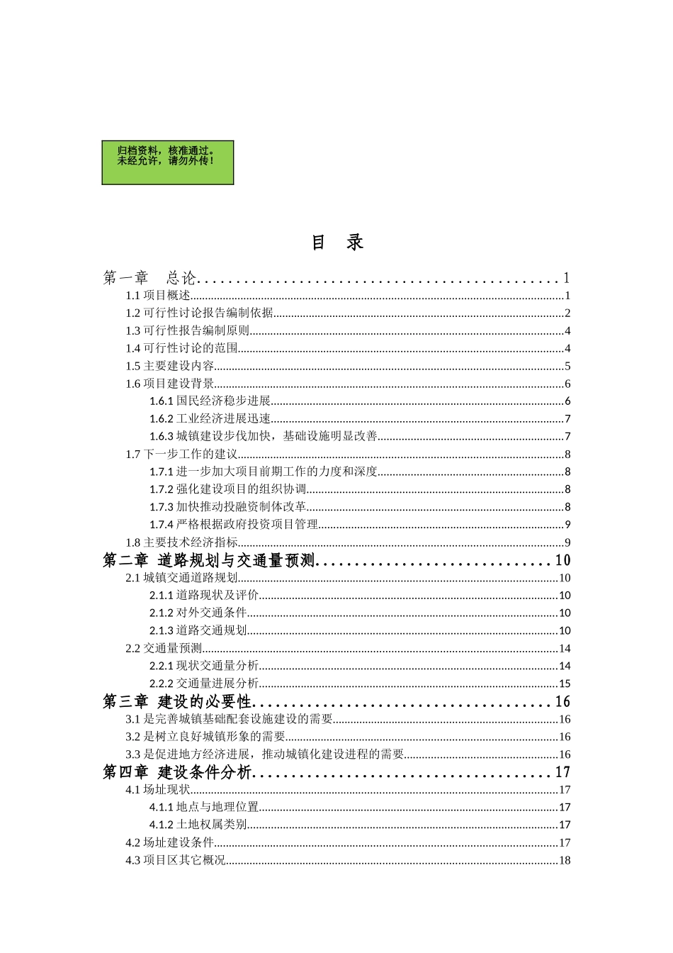 阿尔山“S203省道”绕城段改造工程项目可行性研究报告_第2页