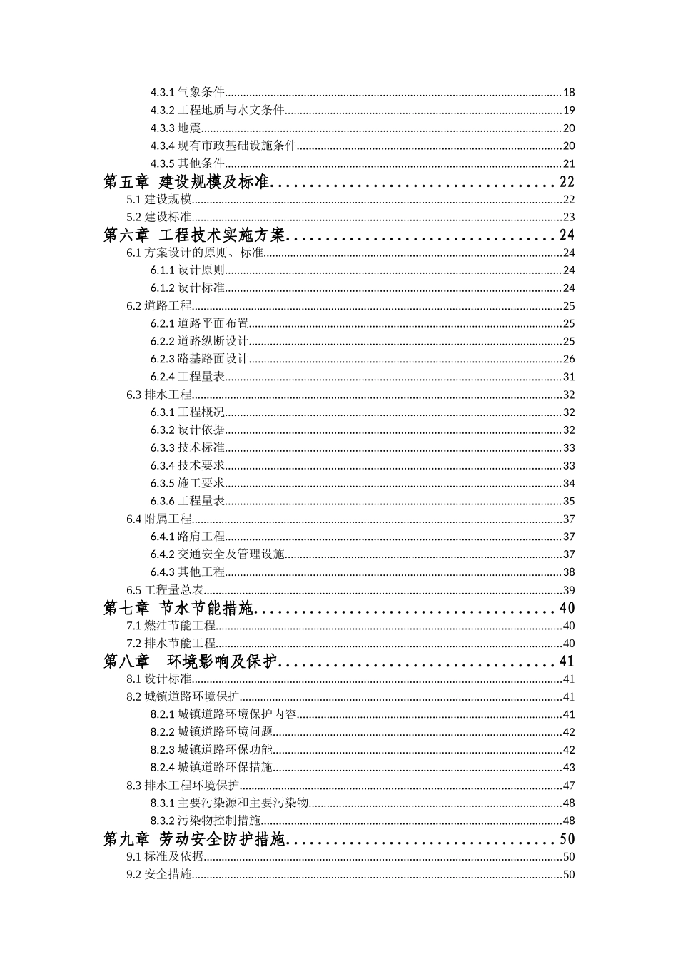 阿尔山“S203省道”绕城段改造工程项目可行性研究报告_第3页