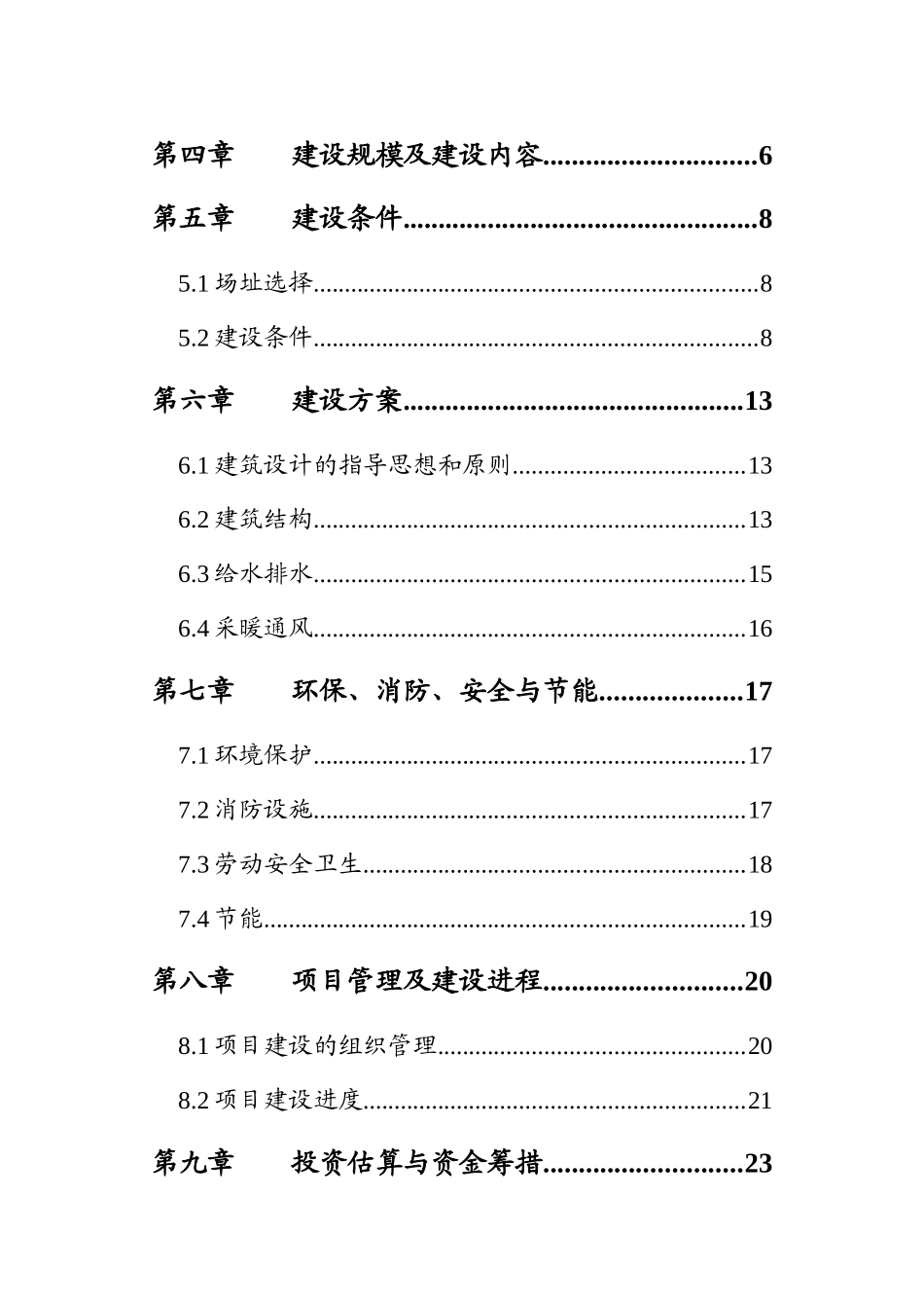 阿尔山市五岔沟镇富康社区服务中心建设项目可行性研究报告_第2页