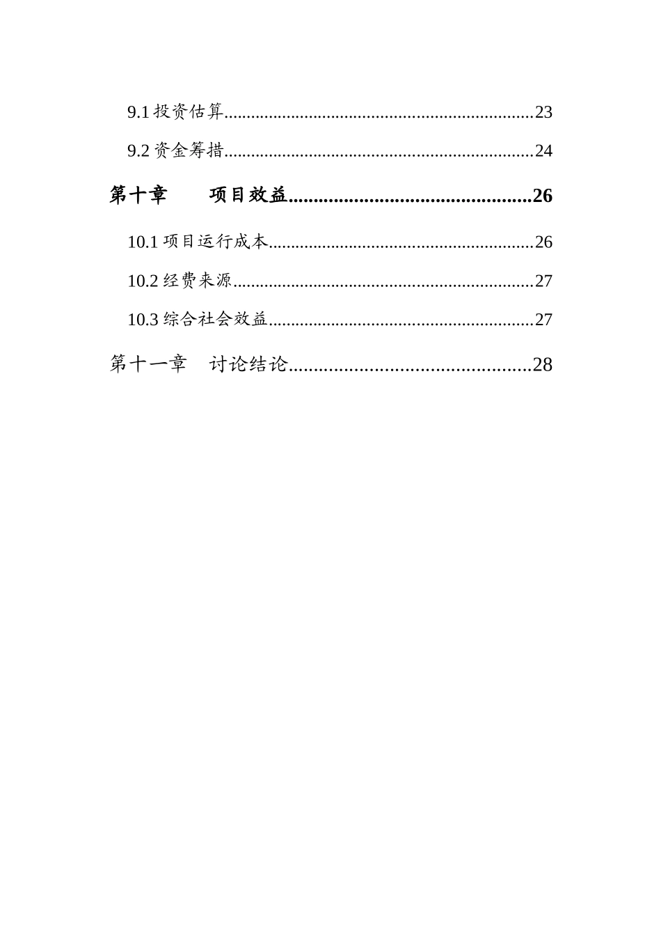 阿尔山市五岔沟镇富康社区服务中心建设项目可行性研究报告_第3页