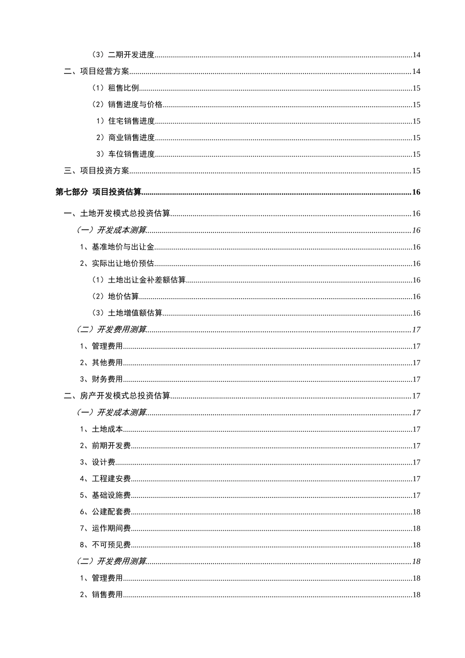 阿尔卡迪亚项目建设项目可行性研究报告1_第3页