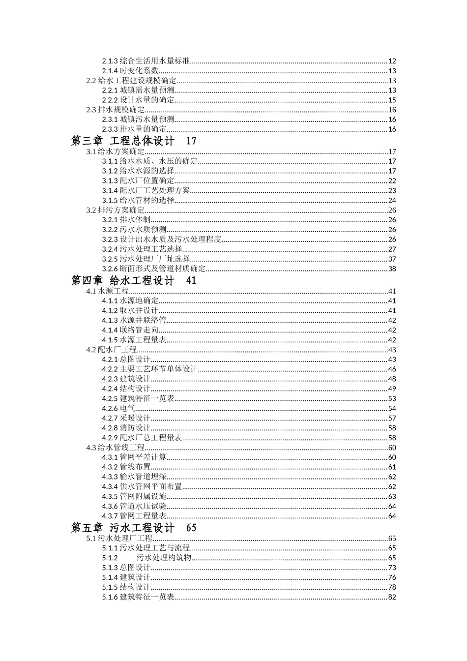 阿尔山市五岔沟镇给排水建设工程项目可行性研究报告_第3页